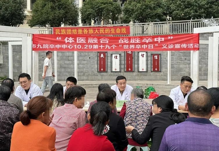 【支部风采】体医融合，战胜卒中 | 市九院卒中中心开展“世界卒中日”义诊科普活动