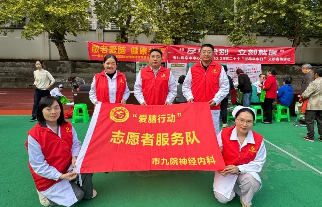 【支部风采】| 一支部一特色：初心守护“脑”健康，神经内科党支部的实干答卷