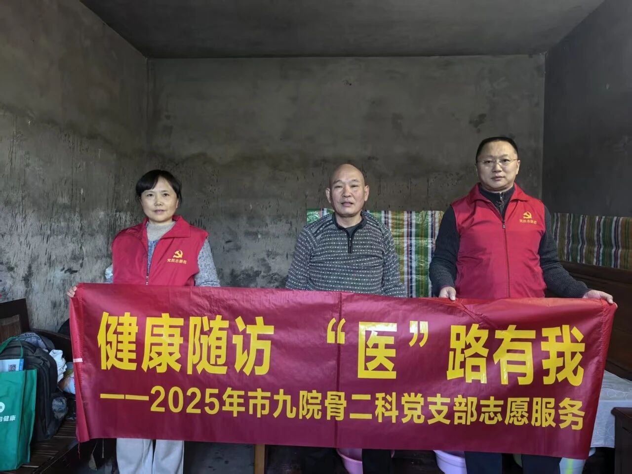 【支部风采】| 重医附属北碚医院“三下乡”在行动：骨二科党支部送医上门暖人心，康复指导“零距离”！